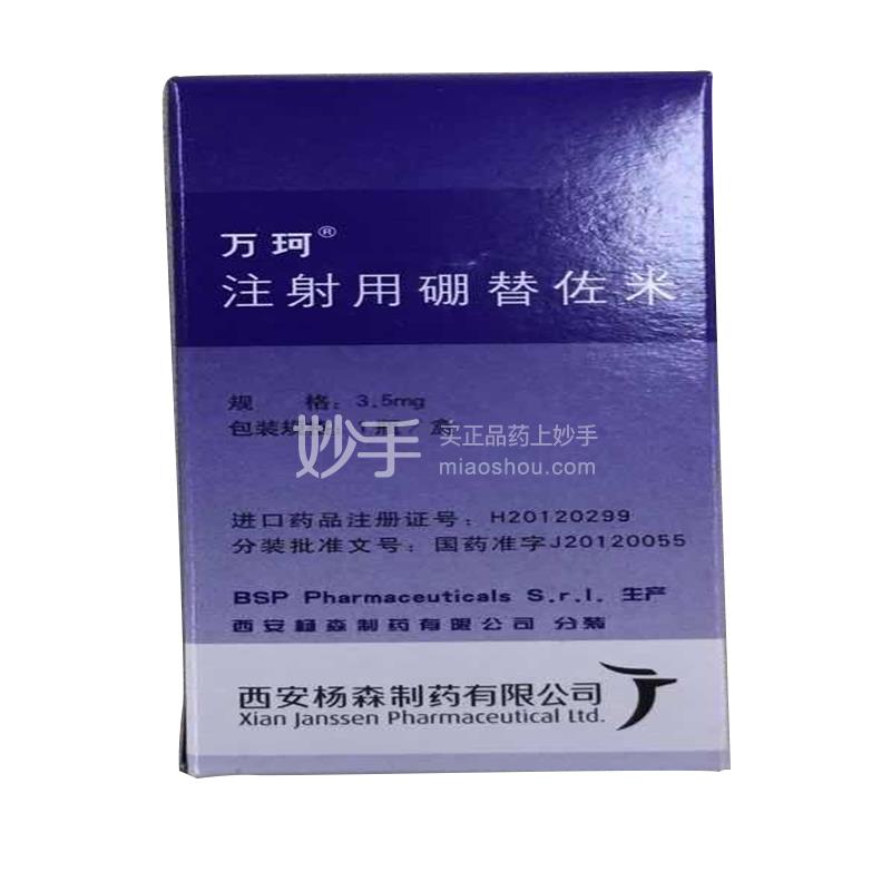 硼替佐米(万珂)Bortezomib 硼替佐米(万珂)Bortezomib