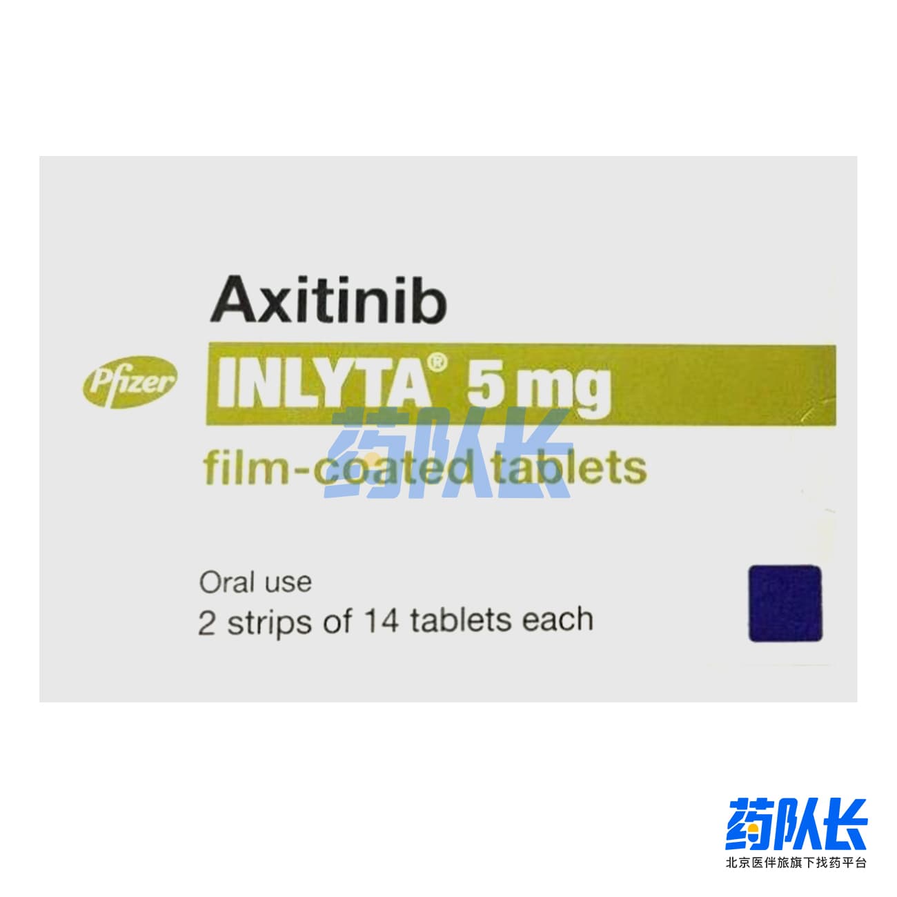 阿昔替尼Axinix1 阿昔替尼Axinix1