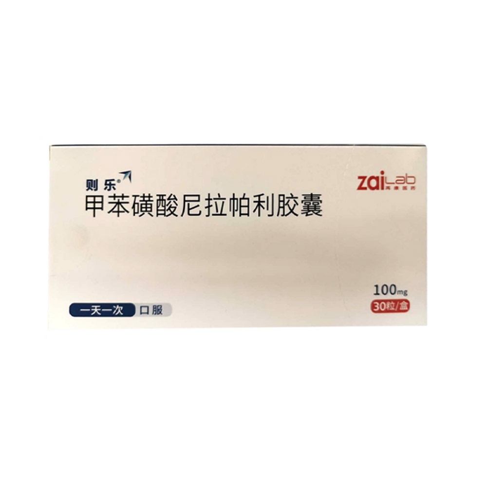 尼拉帕利|尼拉帕尼Niranib 尼拉帕利|尼拉帕尼Niranib