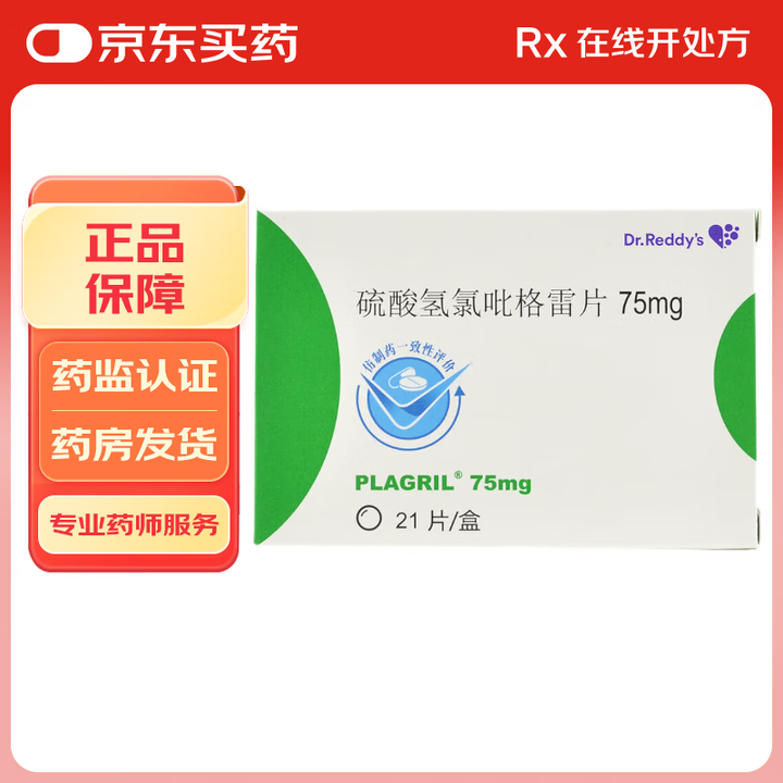 泰嘉 硫酸氢氯吡格雷片