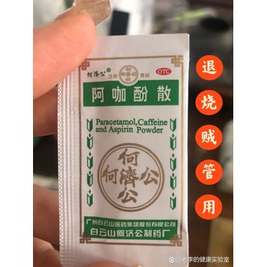白云山 阿咖酚散 100袋/盒 广州白云山医药集团股份有限公司白云山何济公制药厂
