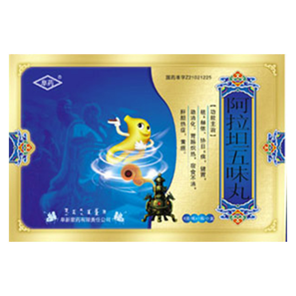 库伦 阿拉坦五味丸