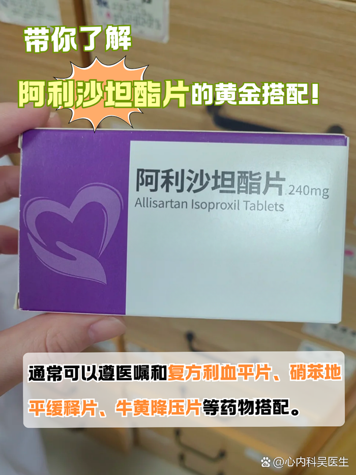 信立泰 阿利沙坦酯片