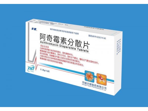 贝奇新 阿奇霉素分散片