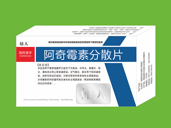 必言平 阿奇霉素分散片