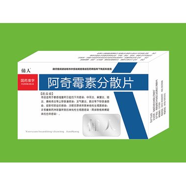 必言平 阿奇霉素分散片