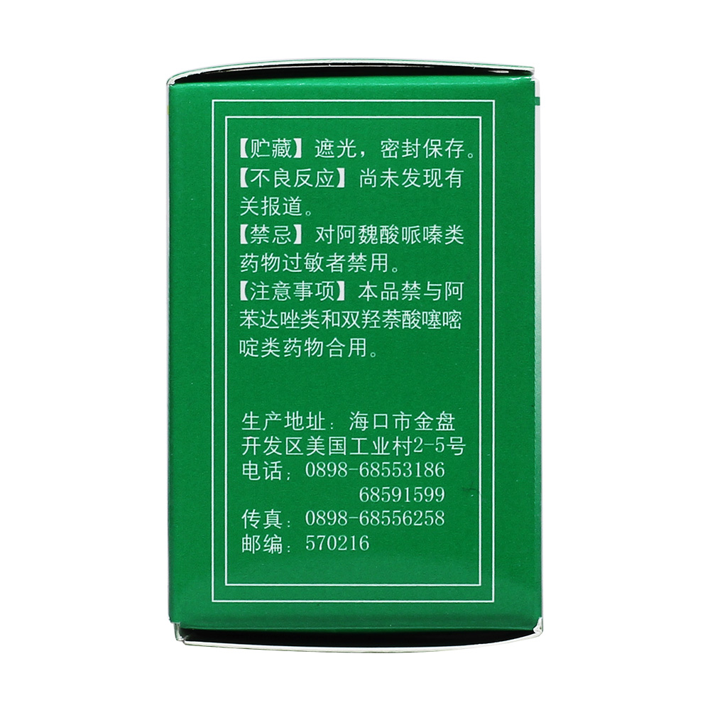 康普保圣康 阿魏酸哌嗪片