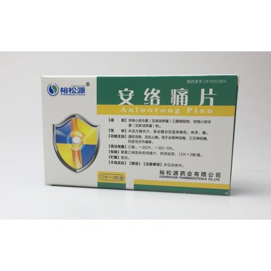 长恒 安络痛片