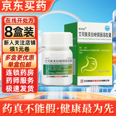 山姆士 奥美拉唑肠溶胶囊