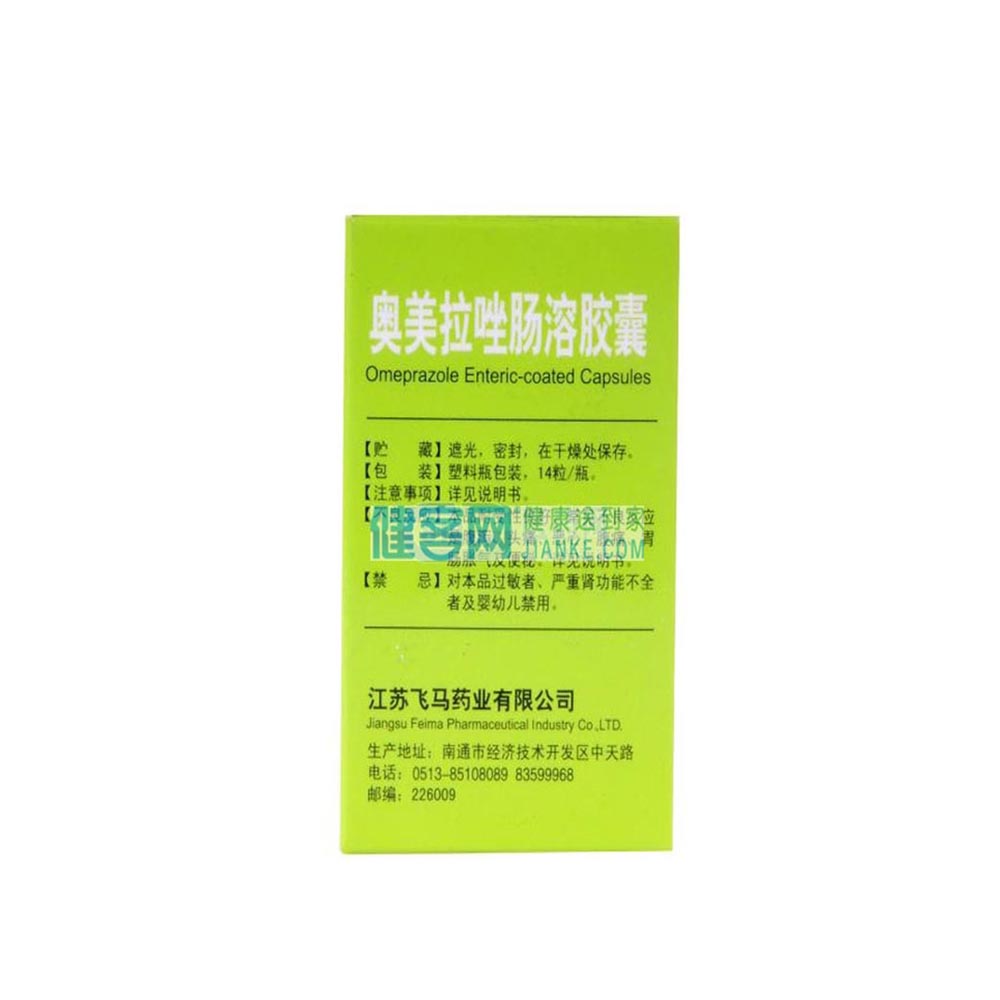 鹏鹞 奥美拉唑肠溶胶囊