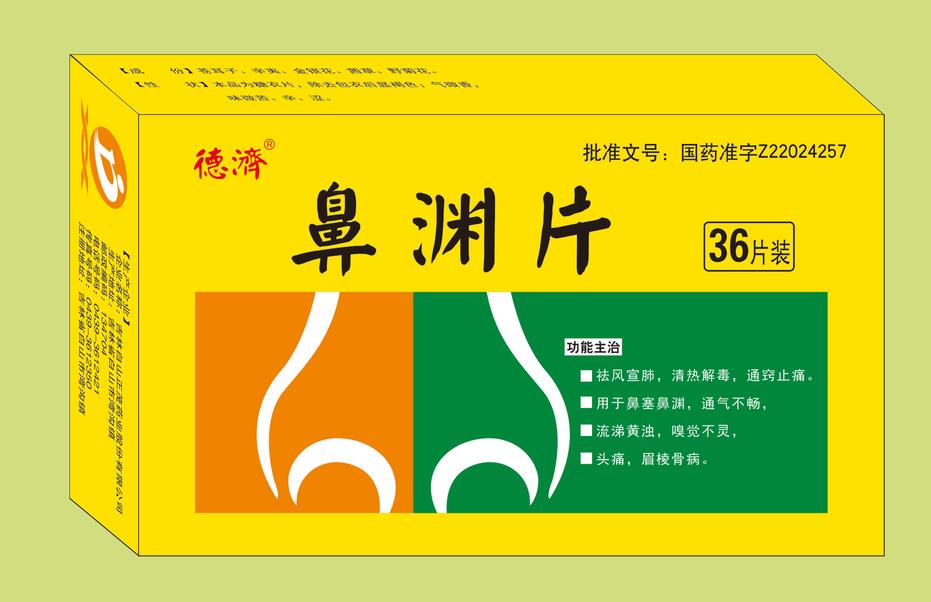 华神 鼻渊舒口服液