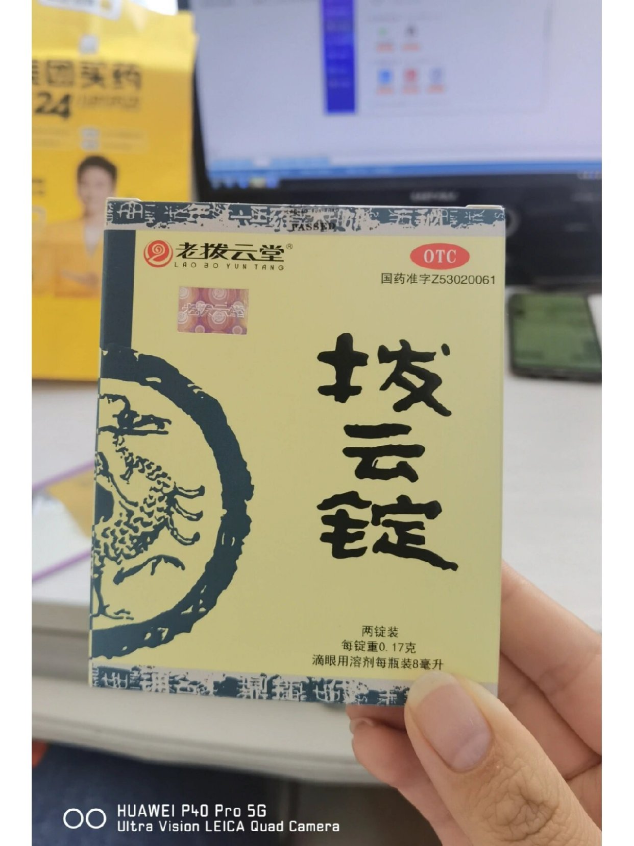 老拨云堂 拨云锭