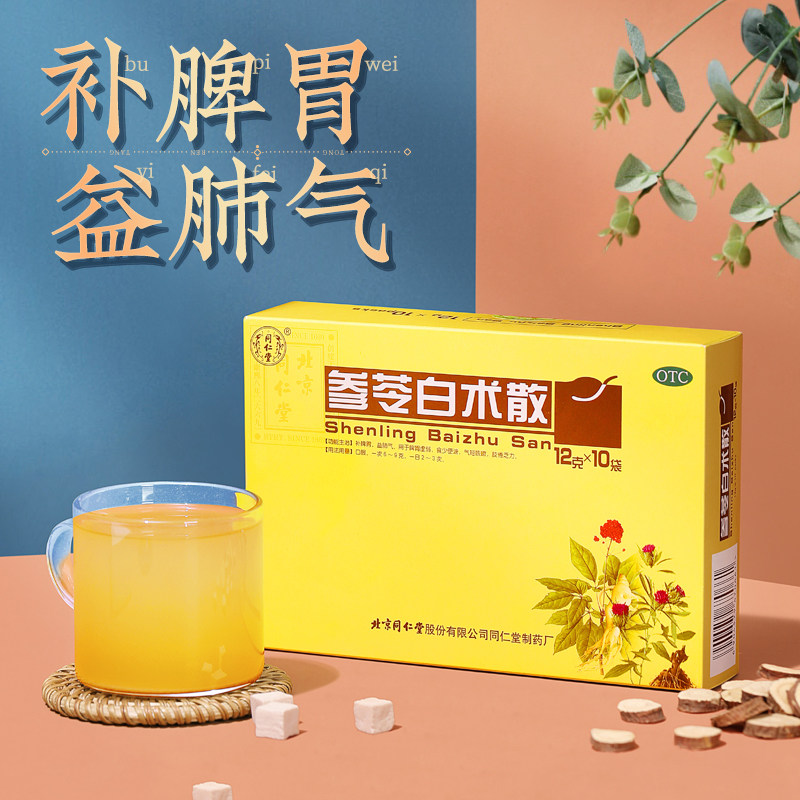 同仁堂 参苓白术颗粒