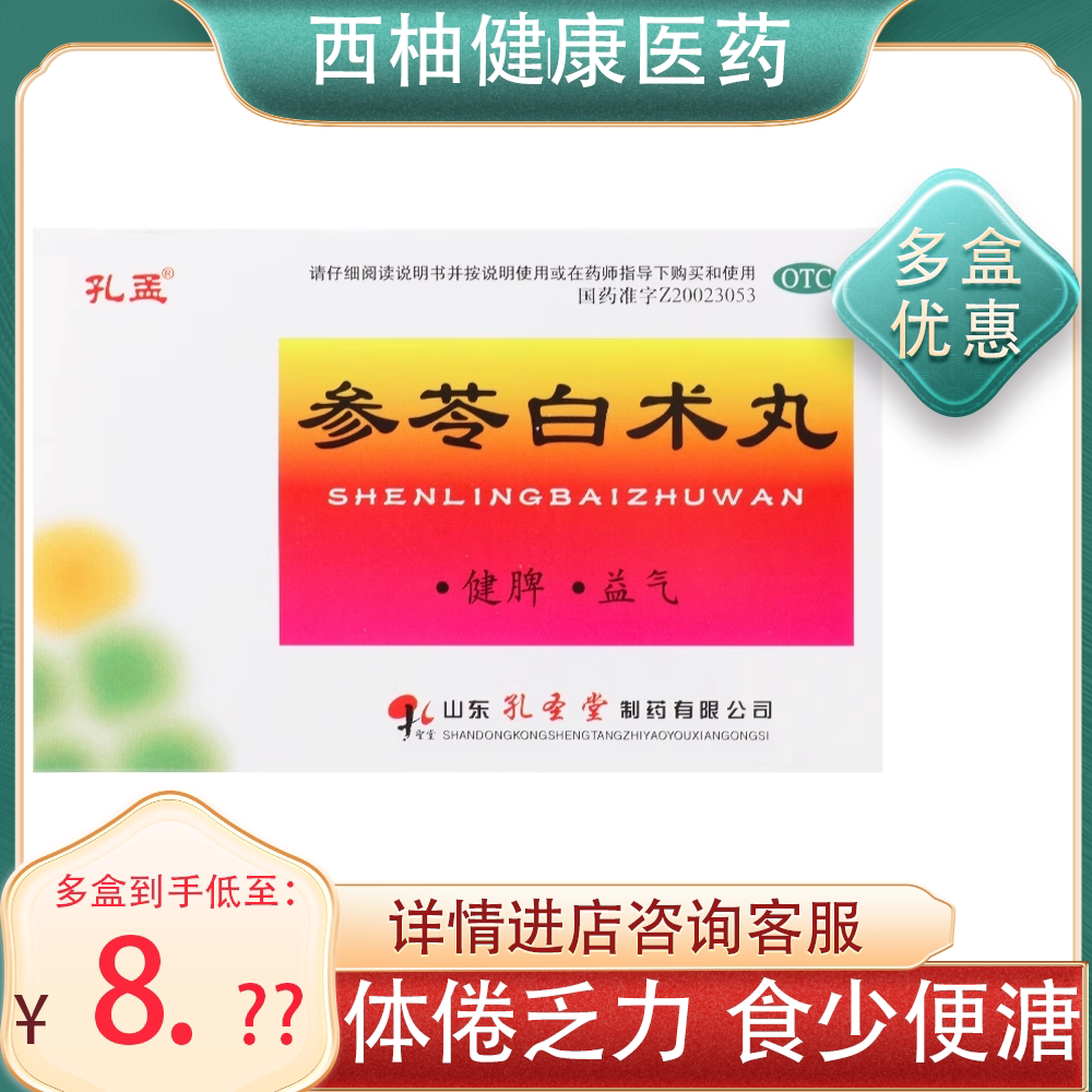 立效 参苓白术颗粒