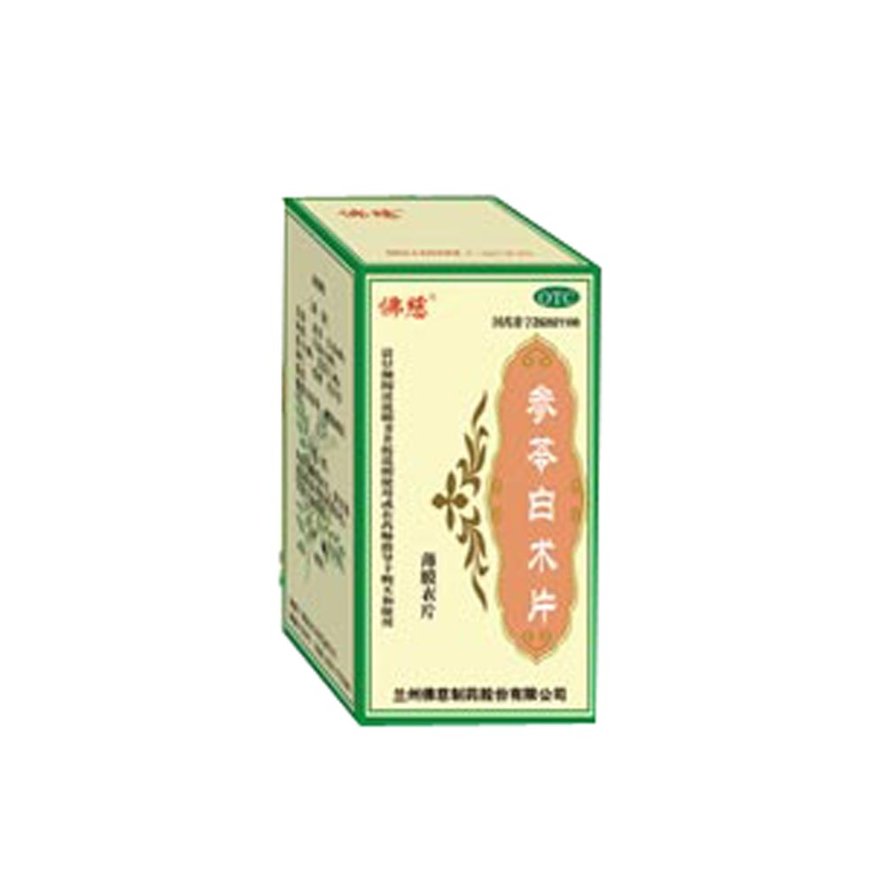 正大 参苓白术片