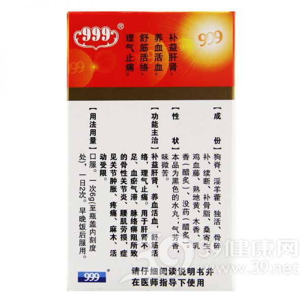 腾药 参茸壮骨丸