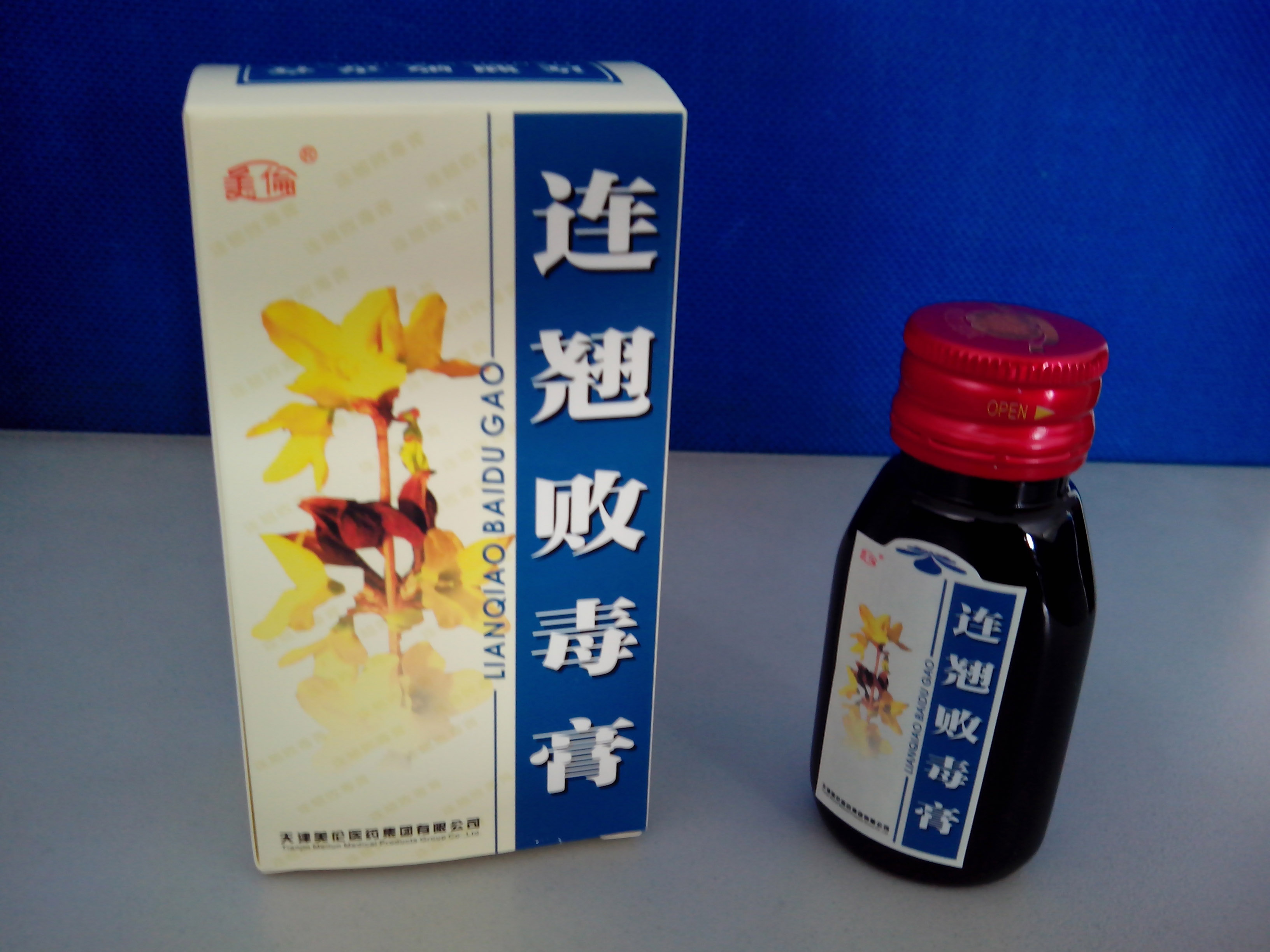 罗定 穿王消炎片