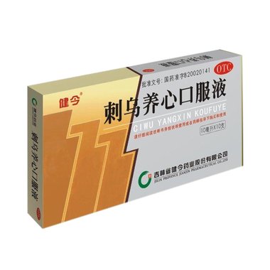 健今 刺乌养心糖浆 10mlx30支/盒 吉林省健今药业股份有限公司