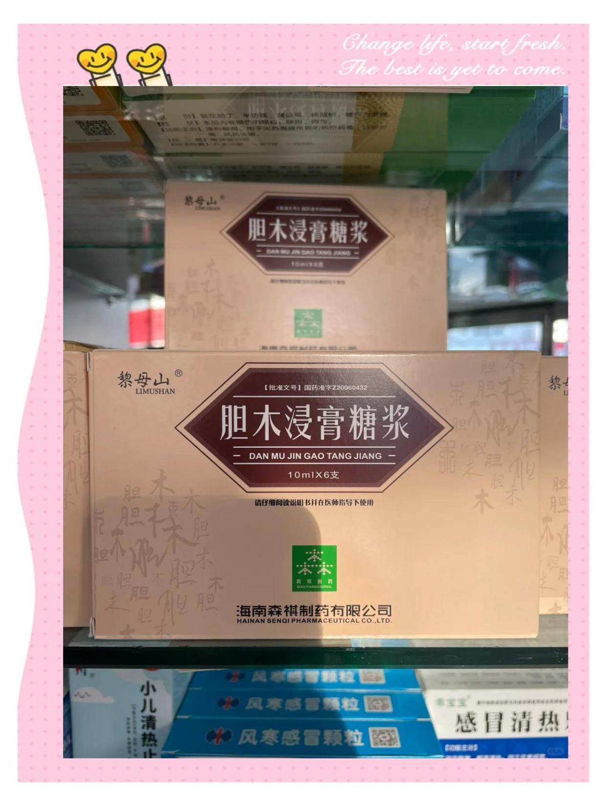 森祺 胆木浸膏糖浆