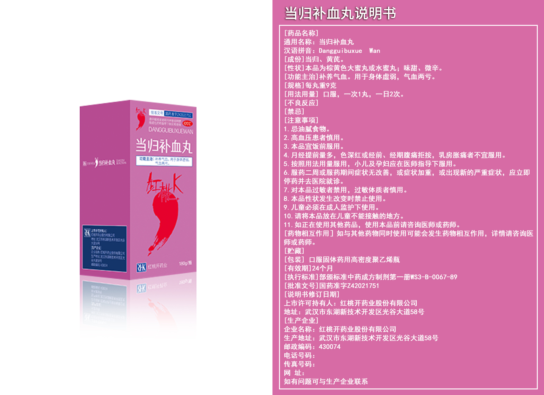 紫鑫 当归补血丸