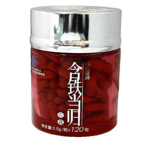 保和堂 当归龙荟胶囊