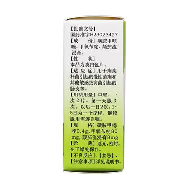 泻利停 颠茄磺苄啶片