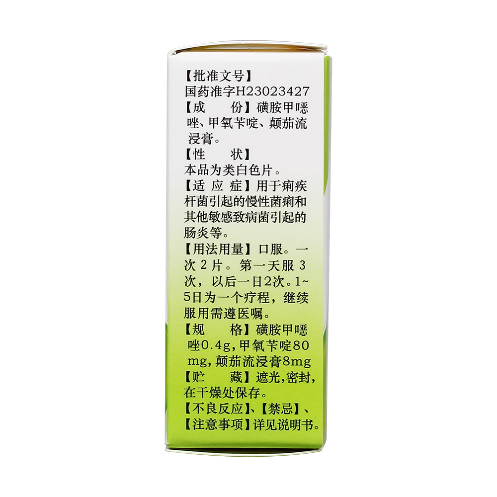 汇仁 颠茄磺苄啶片