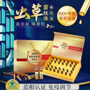 幸福 冬虫夏草菌丝体口服液