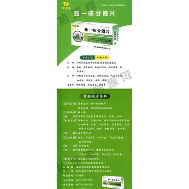 和盛堂 独一味滴丸