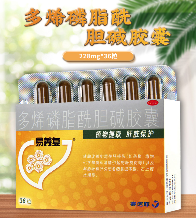 天台山 多烯磷脂酰胆碱注射液