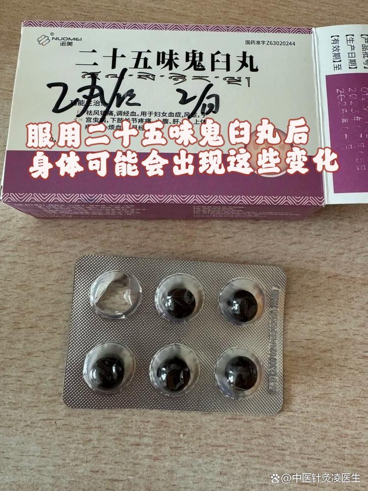 西藏神猴 二十五味鬼臼丸