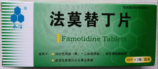 安斯泰来 法莫替丁片