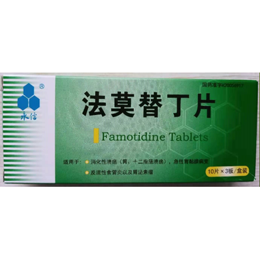 安斯泰来 法莫替丁片