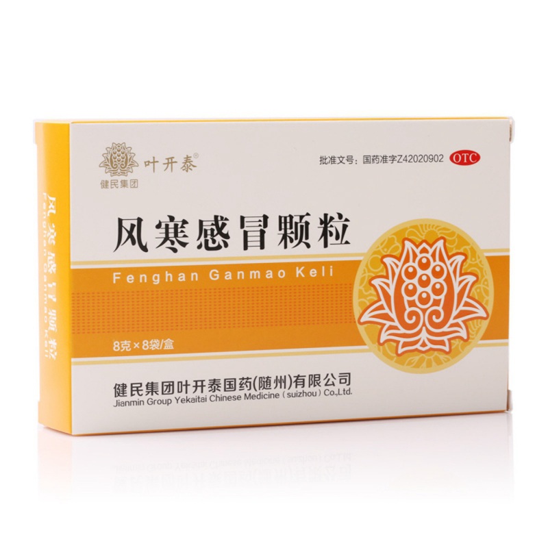 桑海 风寒感冒颗粒