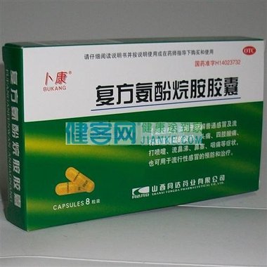 修正堂 复方氨酚烷氨胶囊 12粒x3板/盒 福建太平洋制药有限公司