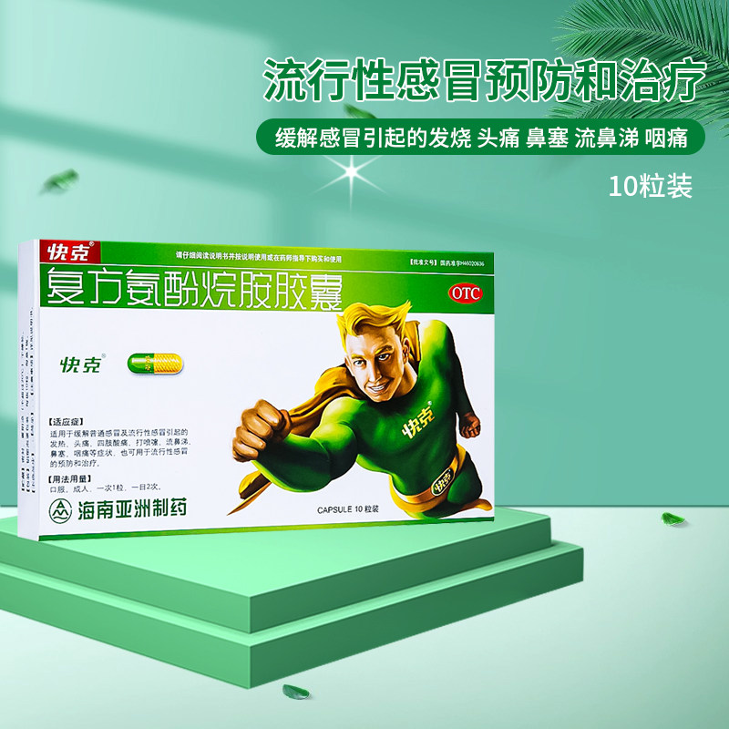 一立克 复方氨酚烷胺胶囊