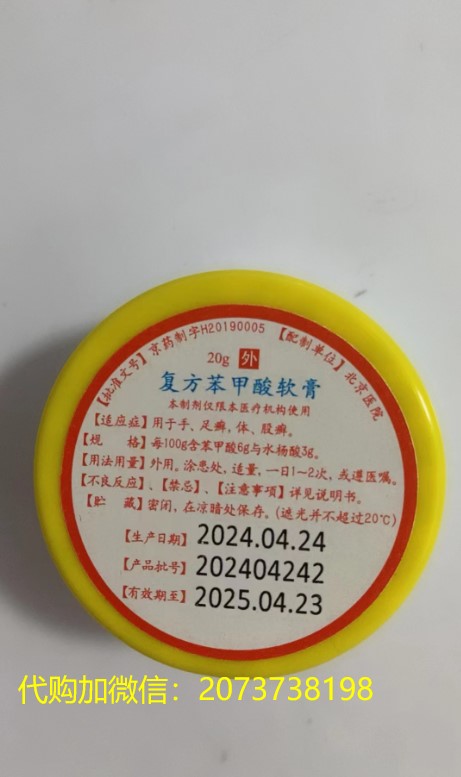 剿喷宁 复方苯甲酸酊