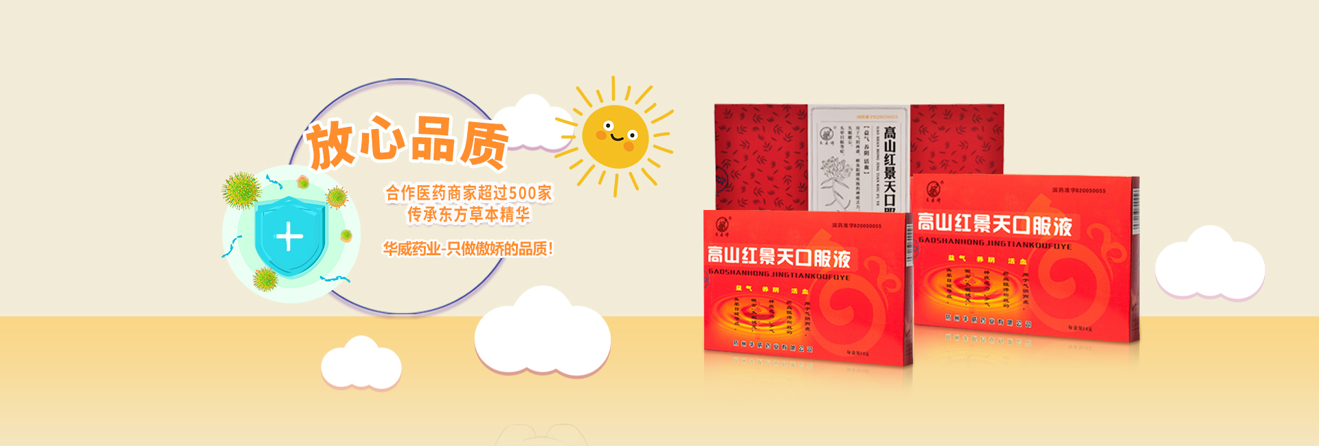 强身 复方高山红景天口服液