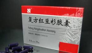 赛诺 复方红豆杉胶囊