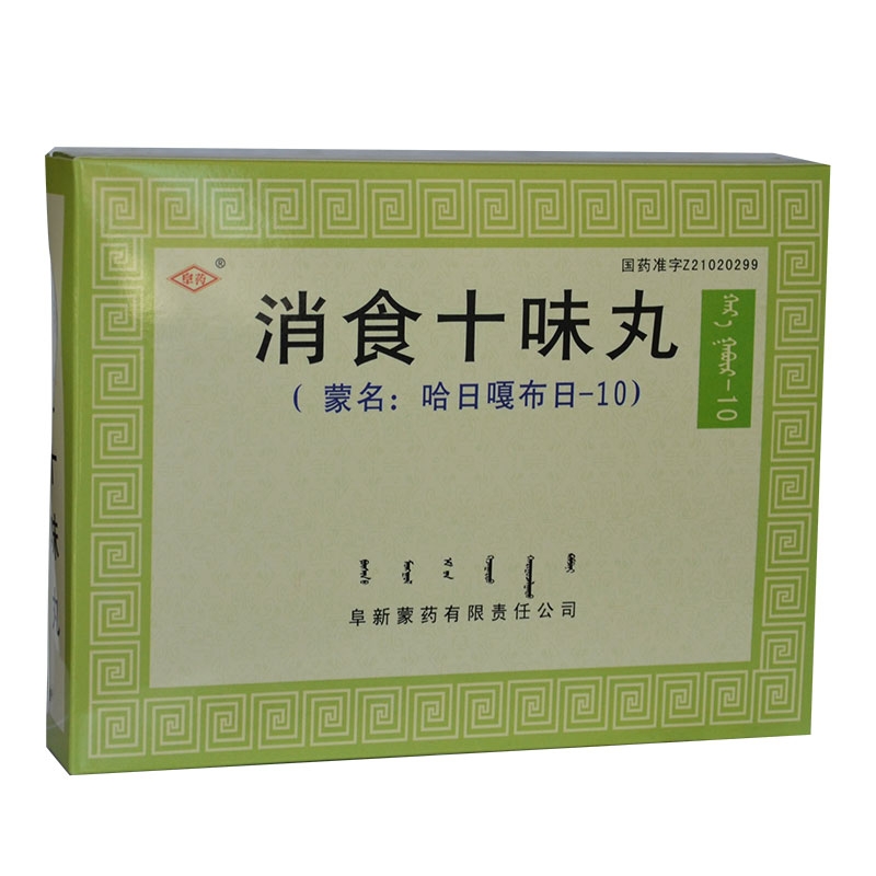 孟和 嘎日迪五味丸