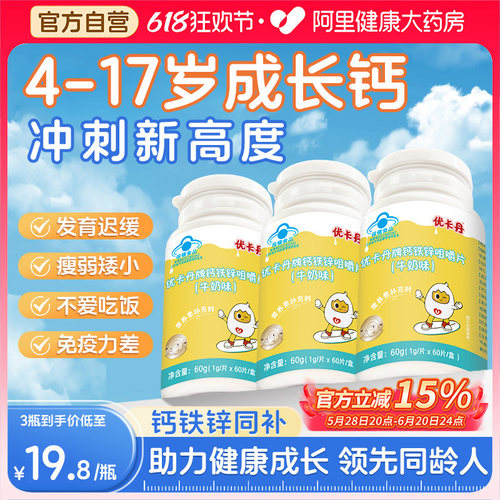 汤臣倍健 钙铁锌咀嚼片