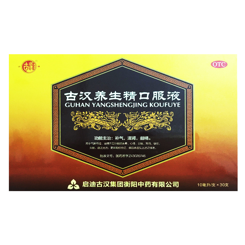 古汉 古汉养生精口服液