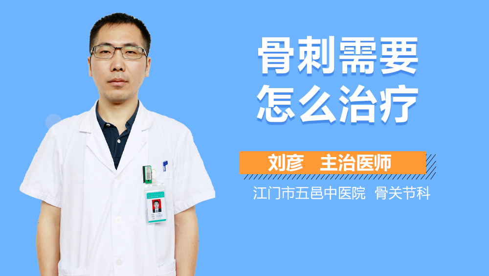 先锋药业 骨刺平片