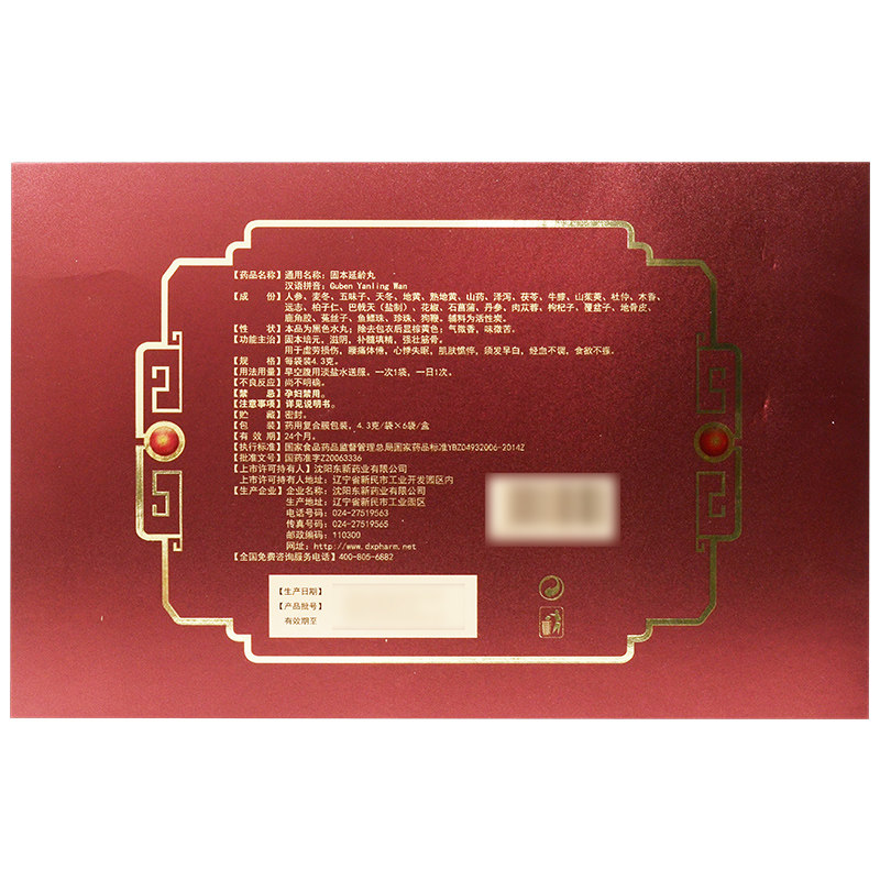 胡卓仁 固本延龄丸