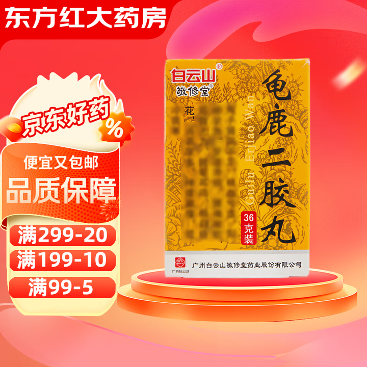 白云山 龟鹿二胶丸