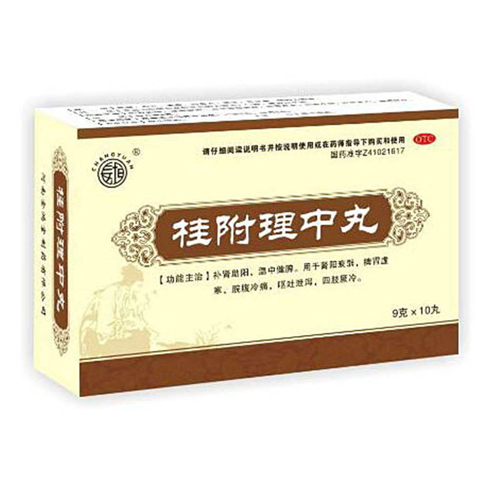 罗定 桂附理中丸