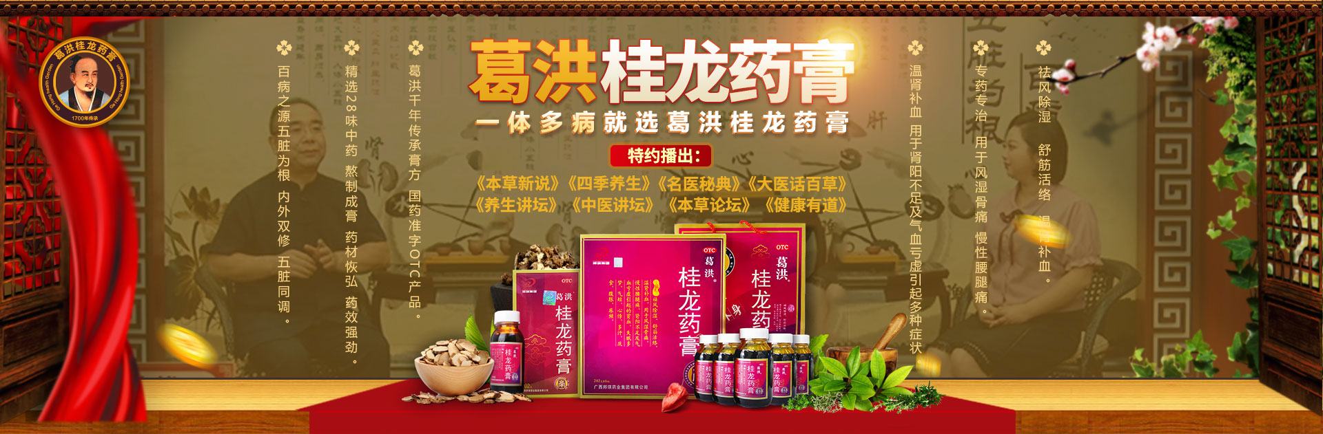 华天宝 桂龙药膏