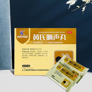 济民可信 黄氏响声丸 0.133g*36粒*2板 无锡济民可信山禾药业股份有限公司