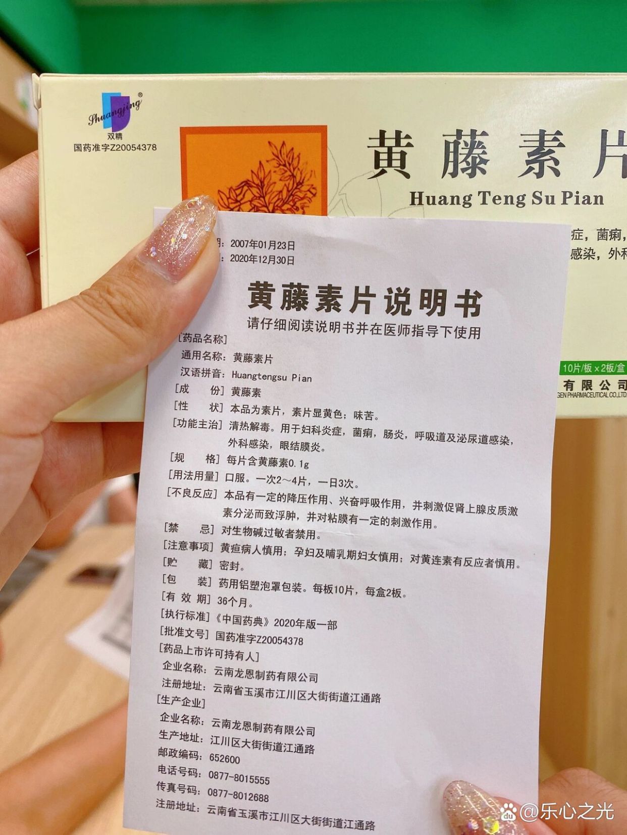 圣火 黄藤素软胶囊