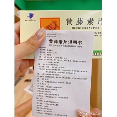 圣火 黄藤素软胶囊